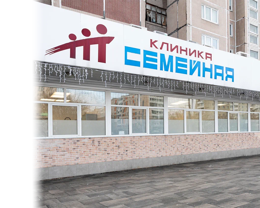 Клиника «Семейная» на Сходненской