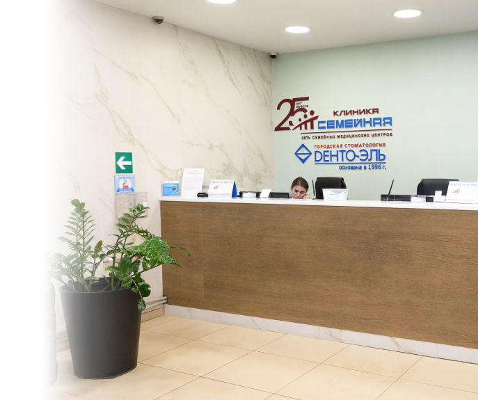 Клиника «Семейная» на Речном вокзале
