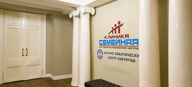 Научно-практический центр хирургии на Бауманской