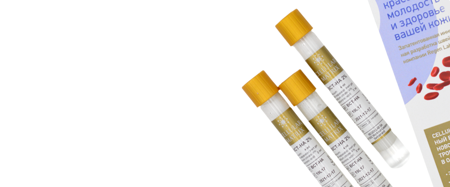 Швейцарская PRP-терапия Regen Lab 