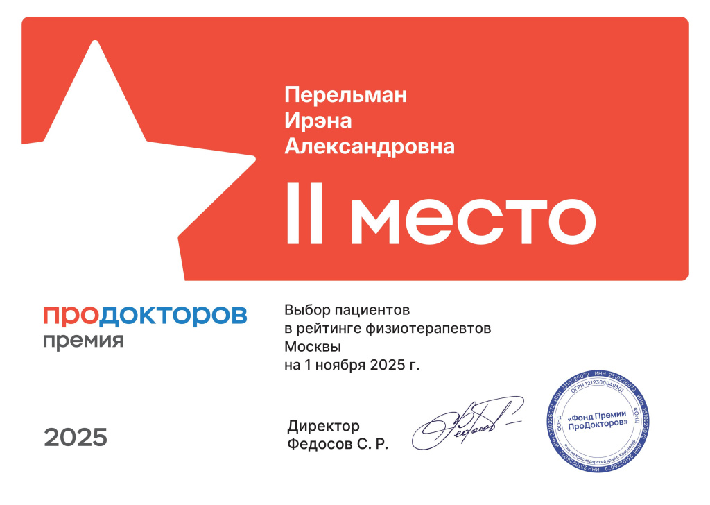 Перельман ИА.jpg