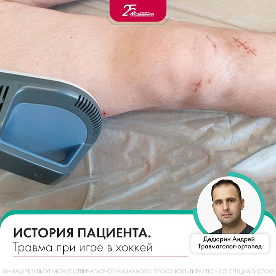 Травма при игре в хоккей