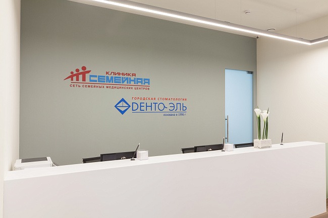 Клиника «Семейная» на Киевской